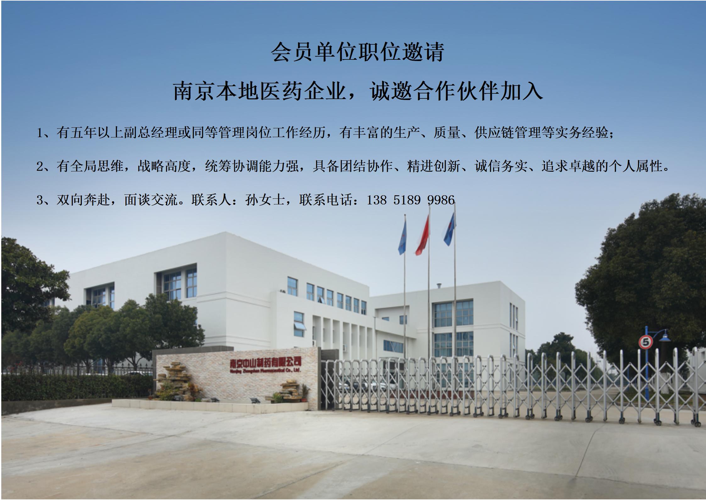 中山制药招聘.jpg
