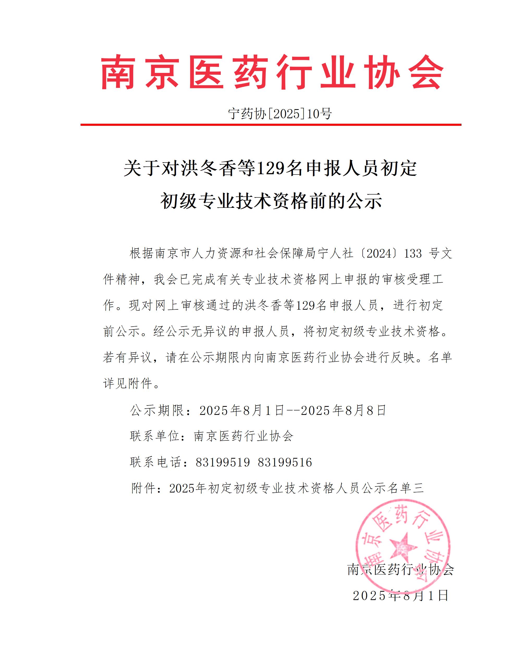 关于对129名申报人员初定初级专业技术资格前的公示2025.8.1.jpg